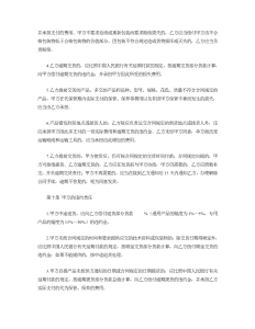 工矿产品购销合同-买卖合同（004）