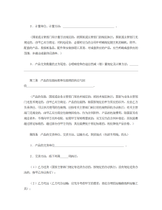 工矿产品购销合同（标准文本1）-买卖合同（012）