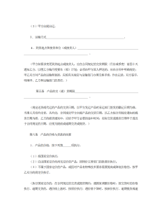 工矿产品购销合同（标准文本1）-买卖合同（012）
