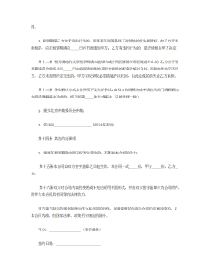 市场场地租赁合同-租赁合同（016）