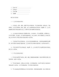 建材订货合同-买卖合同（019）
