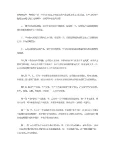 建材订货合同-买卖合同（019）