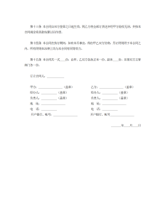 建材订货合同-买卖合同（019）