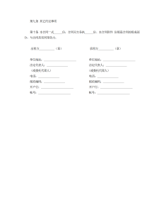 建筑施工物资租赁合同2-租赁合同（011）