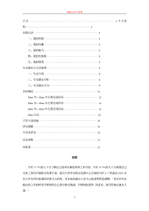 我的职业生涯规划书范文-职业规划（012）