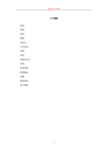 我的职业生涯规划书范文-职业规划（012）