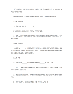 房产抵押借款合同-借款合同（005）