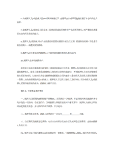房产抵押借款合同-借款合同（005）