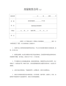 房屋租赁合同1-租赁合同（007）