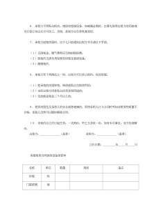 房屋租赁合同1-租赁合同（007）