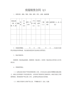 房屋租赁合同2-租赁合同（008）