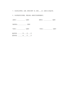 房屋租赁合同2-租赁合同（008）