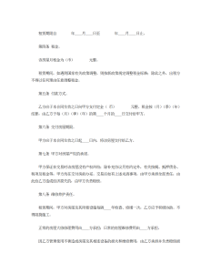 房屋租赁合同标准模板-租赁合同（001）