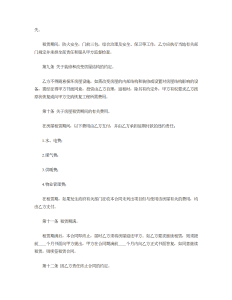 房屋租赁合同标准模板-租赁合同（001）