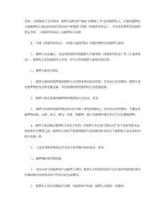 抵押协议书-借款合同（005）