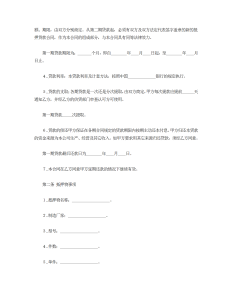 抵押贷款合同-借款合同（003）