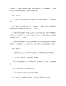 抵押贷款合同-借款合同（003）