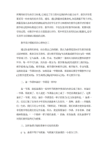 教学设计模板培训学习心得体会-心得体会（011）