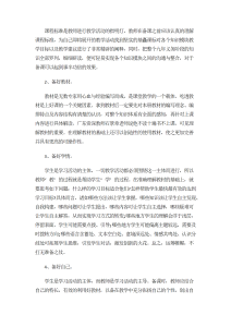 教学设计模板培训学习心得体会-心得体会（011）