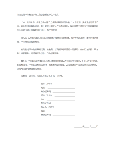 机器买卖契约书-买卖合同（018）