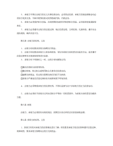 柜台租赁合同-租赁合同（009）