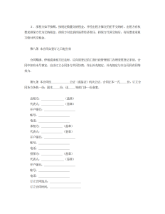 柜台租赁合同-租赁合同（009）