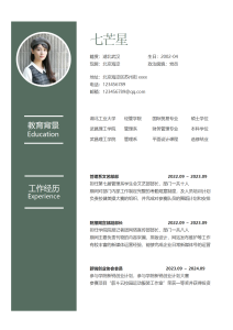 求职简历高端精选-求职简历（018）