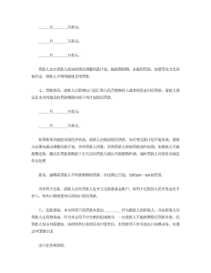 流动资金外汇借贷合同-借款合同（014）