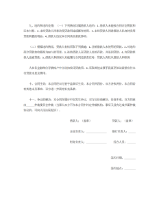 流动资金外汇借贷合同-借款合同（014）