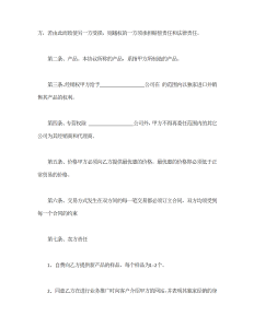 独家经销协议标准模板-买卖合同（002）