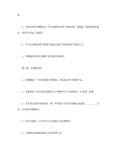 独家经销协议标准模板-买卖合同（002）