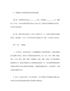 独家经销协议标准模板-买卖合同（002）
