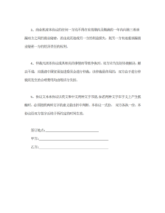 独家经销协议标准模板-买卖合同（002）