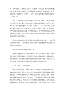班主任培训心得体会优选范文-心得体会（007）