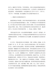 班主任培训心得体会优选范文-心得体会（007）