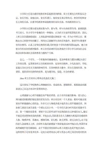 班主任培训心得体会优选范文-心得体会（007）