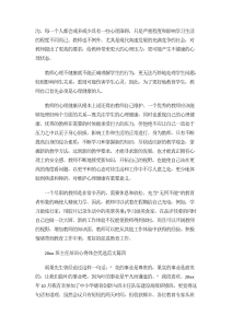 班主任培训心得体会优选范文-心得体会（007）