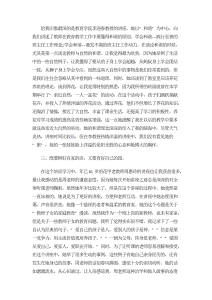 班主任的培训心得体会精选范文-心得体会（006）