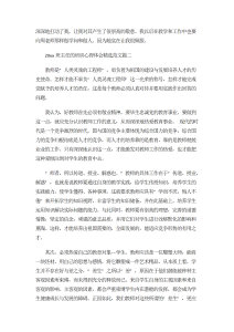 班主任的培训心得体会精选范文-心得体会（006）