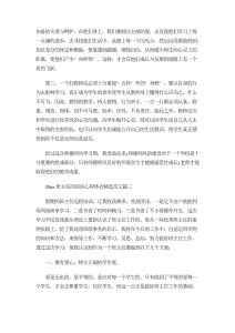 班主任的培训心得体会精选范文-心得体会（006）