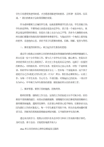 班主任的培训心得体会精选范文-心得体会（006）