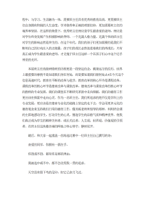 班主任的培训心得总结精选教案-心得体会（014）