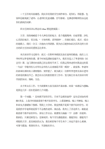 班主任的培训心得总结精选教案-心得体会（014）