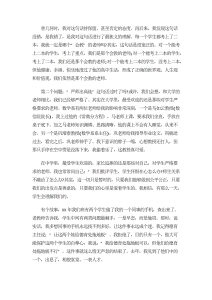 班主任的培训心得总结精选教案-心得体会（014）