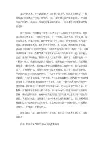 班主任的培训心得总结精选教案-心得体会（014）