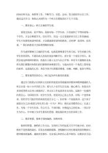 班主任网络培训心得精选范文-心得体会（015）