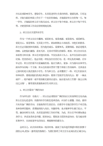 班主任网络培训心得精选范文-心得体会（015）