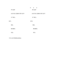 百货购销合同标准模板-买卖合同（007）