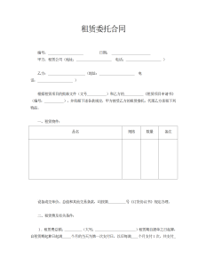 租赁委托合同1-租赁合同（022）