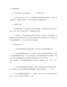 租赁委托合同1-租赁合同（022）